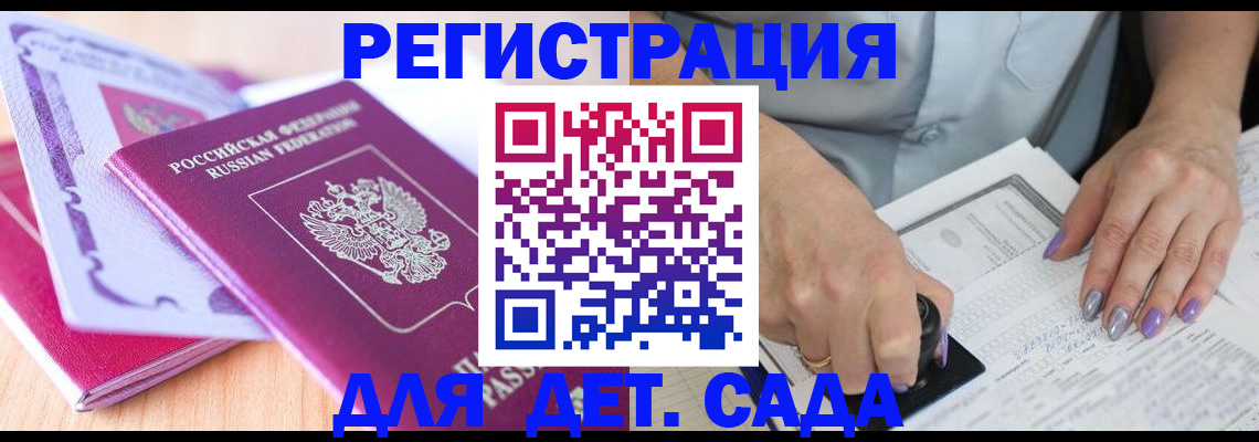 временная регистрация 2025 в Зеленоградске