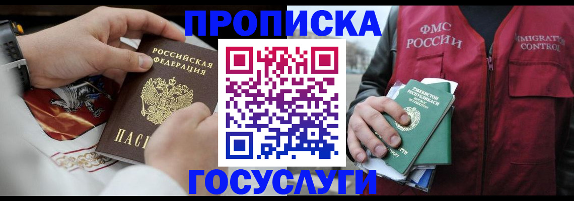 временная регистрация в квартире в Зеленоградске