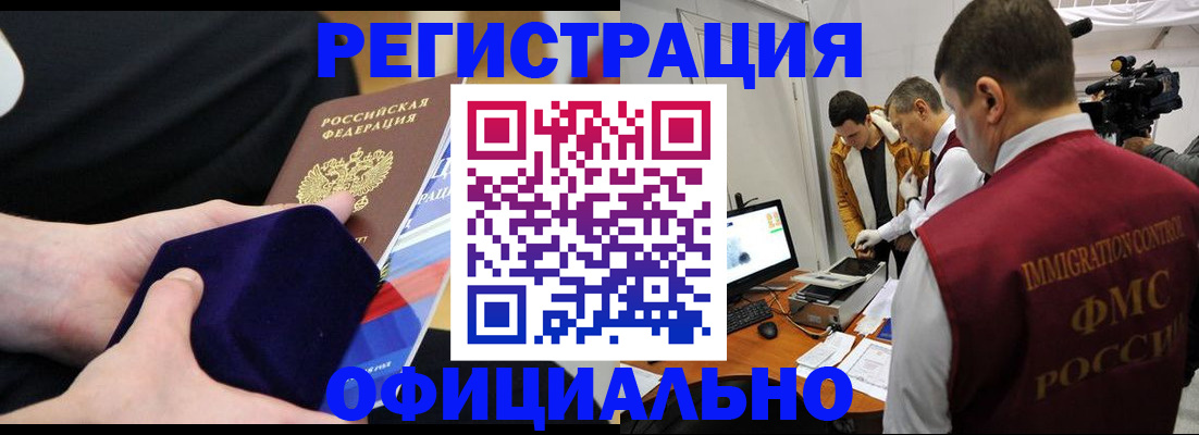 прописка гарантия в Зеленоградске