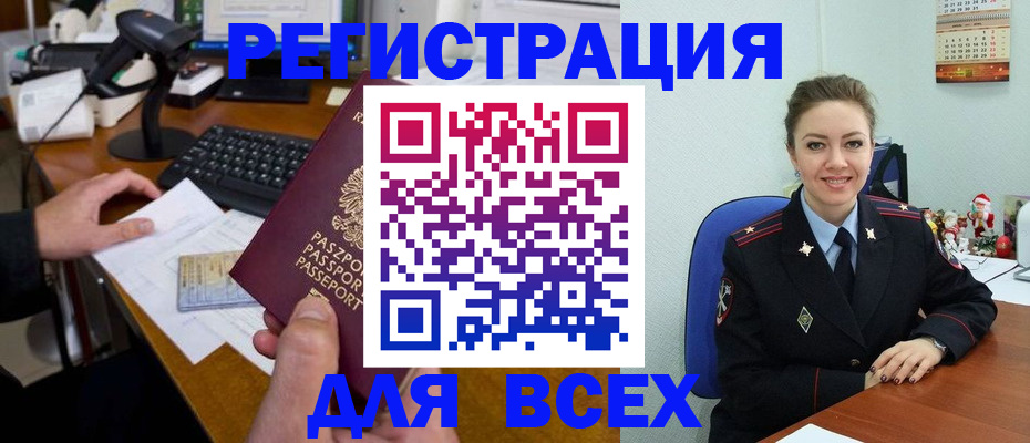 временная регистрация 2025 в Зеленоградске