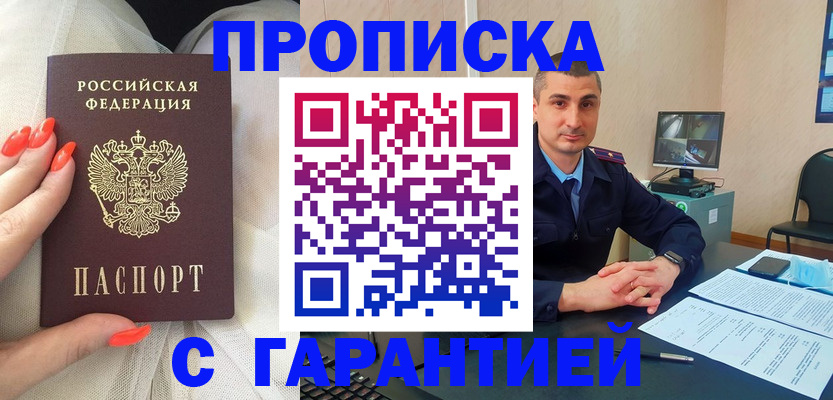 прописка для работы в Зеленоградске