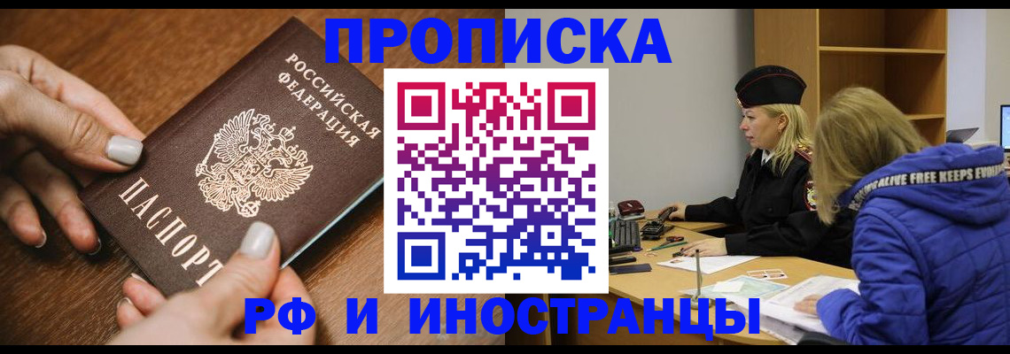 временная регистрация для школы в Зеленоградске